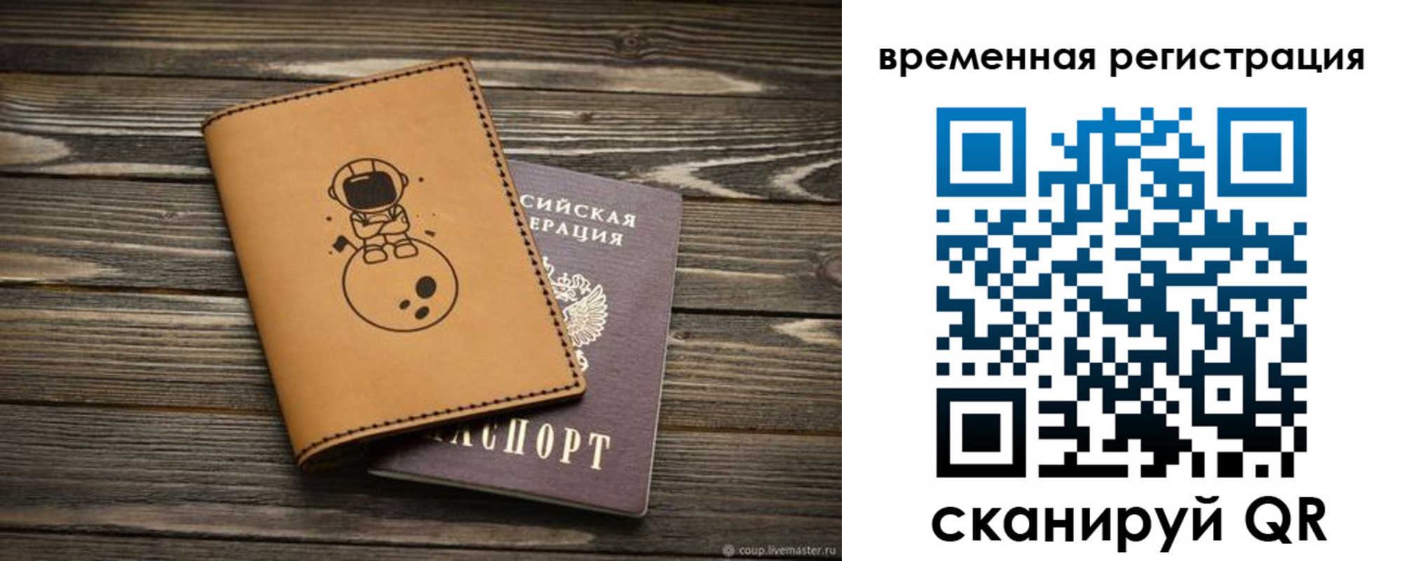 временная регистрация поиск в Фурманове