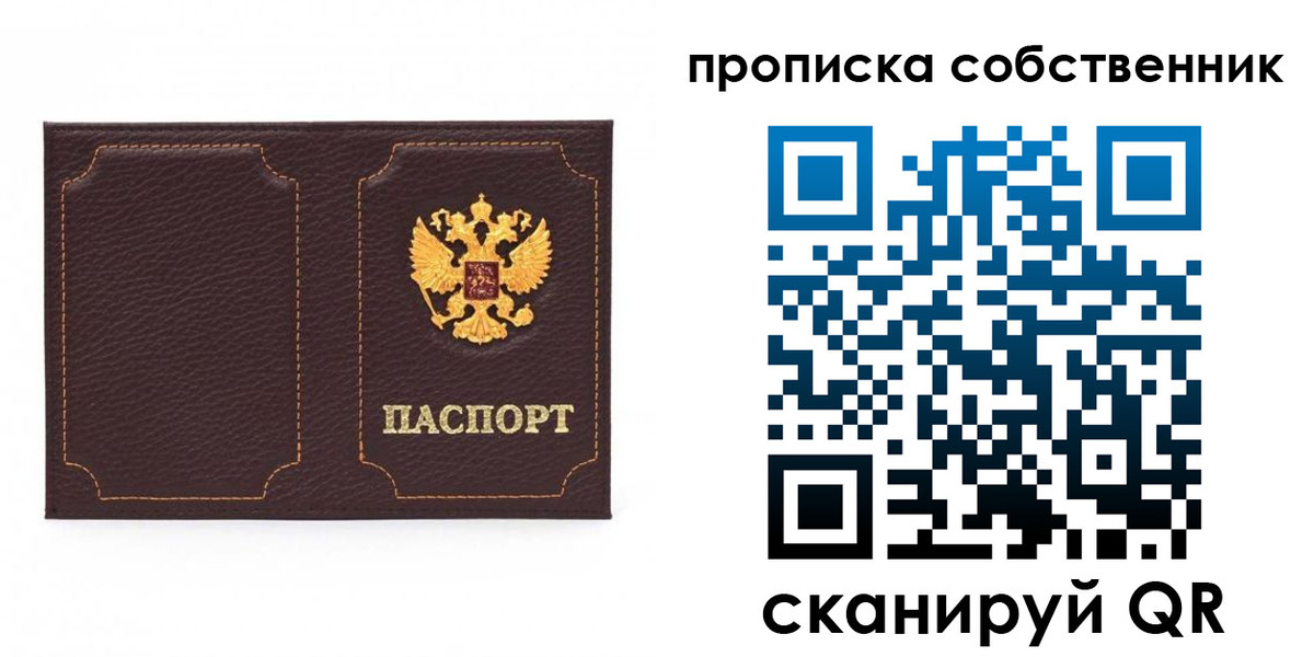 прописка штамп в Фурманове