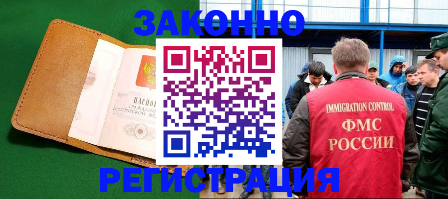 прописка 2025 в Фурманове
