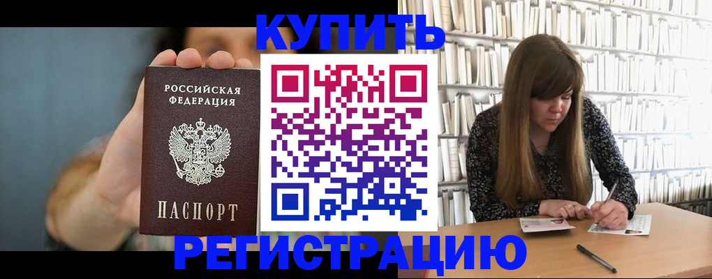 прописка для школы в Фурманове